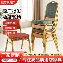 定制婚庆餐桌椅子凳子将军椅宴会酒店贵宾椅会议软包餐椅餐厅椅子