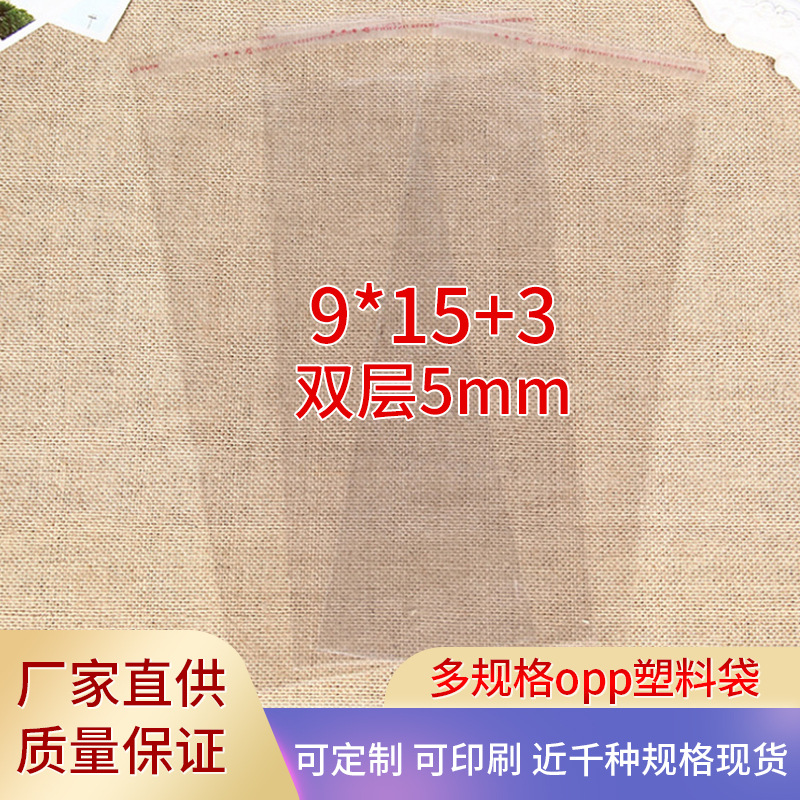 opp不干胶塑料自粘袋双层5丝至8丝可加印logo厂家直销