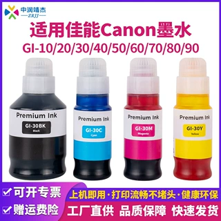 中润跨境兼容佳能打印机GI10 20 30 40 50 60 70 GI80 90填充墨水