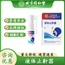 液体止鼾器内廷上用防打鼾器打呼噜鼻腔喷雾剂器立停20ml内廷上用