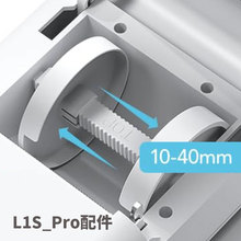乐敏云打印L1S_Pro打印机专用卡纸轴配件限纸器限L1SPro打印机用
