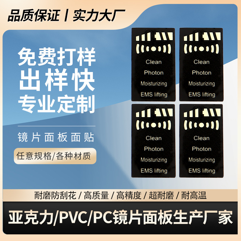 LED数码管背光扩散膜片美容仪器显示膜片蓝光转白光荧光黄贴纸