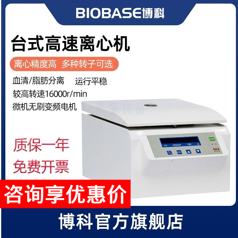 BIOBASE博科低速冷冻血清脂肪分离机台式高速离心机实验室离心机|ru