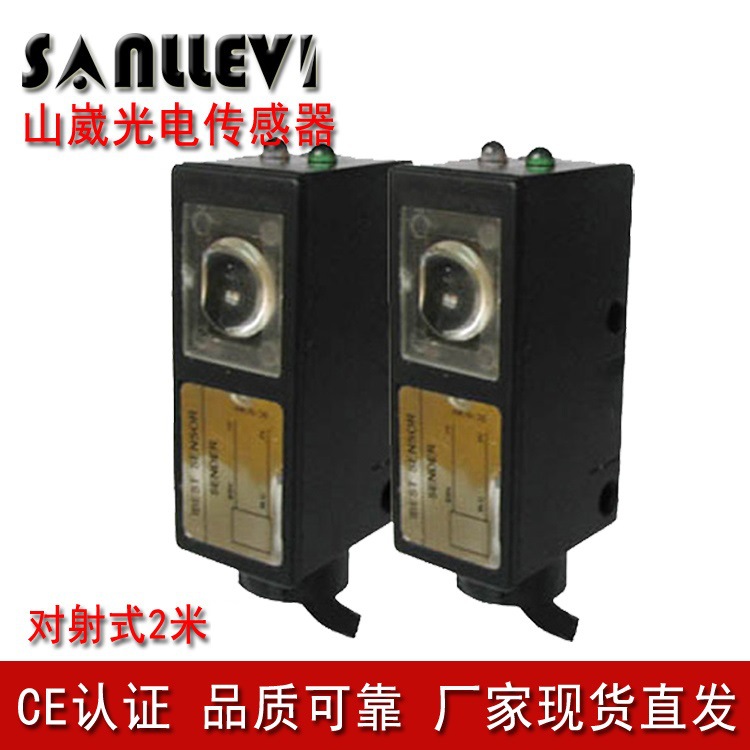 山崴生产厂家C41方形对射式2米NPNPNP12V24V红外线光电感应传感器