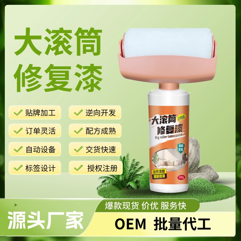 墙面修复漆大滚筒漆水性净味乳胶漆家用修补漆白色自喷漆油漆涂料