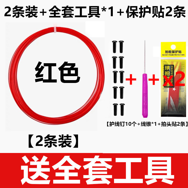 羽毛球拍线耐打高弹力防断球拍线耐磨网线通用修补耐用羽毛球拍线|undefined