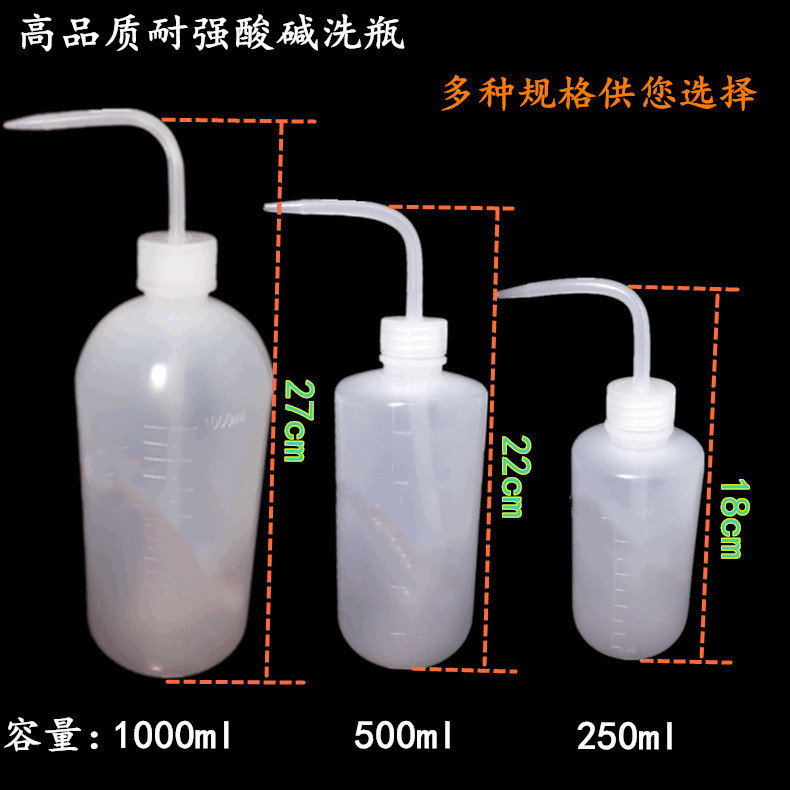 弯头瓶子 清洗瓶 化工瓶 实验瓶 250毫升 500 1000ML弯咀瓶