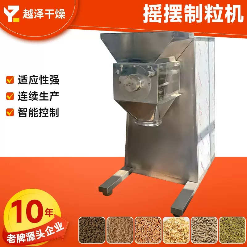 食品咖啡粉摇摆制粒机 草药粉末颗粒造粒机 实验室小型摇摆颗粒机