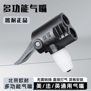 Ounai Genuine Beauty Nozzle Inflator Self-Changing Nozzle Inflation Nozzle Multi-Purpose Inflator Accessories French Nozzle Inflation Nozzle Head