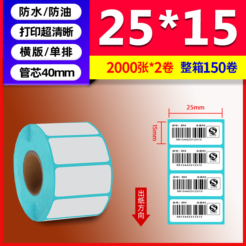 Papel térmico de tres pruebas 100X150E Post Bao Fideos express Papel de impresión único Papel de etiqueta autoadhesivo Etiqueta térmica image 28