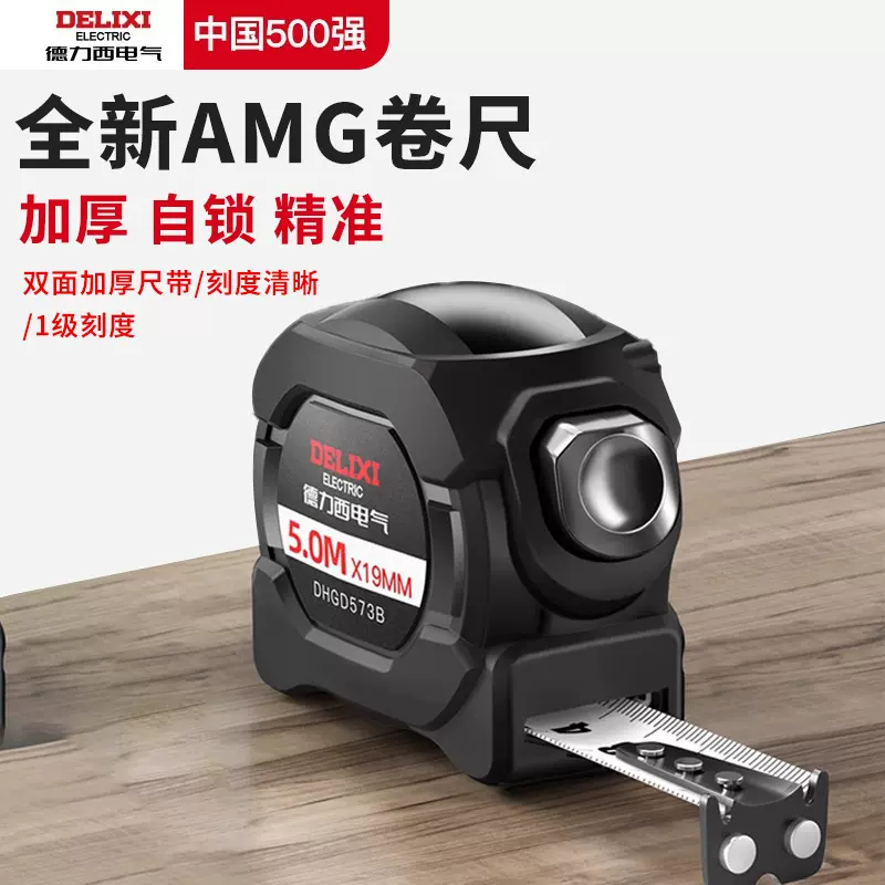 德力西电气钢卷尺3米5米加厚加硬防水耐磨尺子五金测量工具卷尺