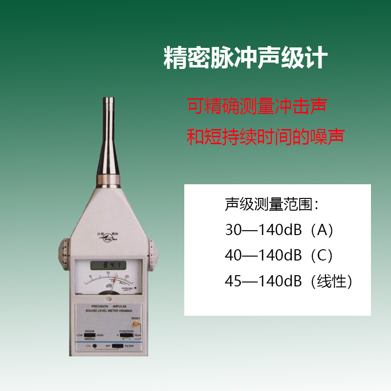 HS5660A精密脉冲声级计 噪声监测仪器 建筑机器噪音检测