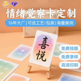 Emotional and Psychological Healing Cards, Customized Cross-Border Psychological Adjustment Positive Energy Cards, Mental Health Awareness Card Customization