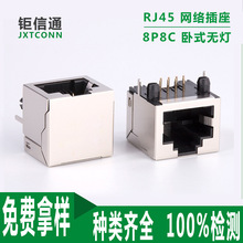 RJ45网络插座连接器 8P8C无灯无弹带屏蔽罩 卧式90度RJ56全包接口