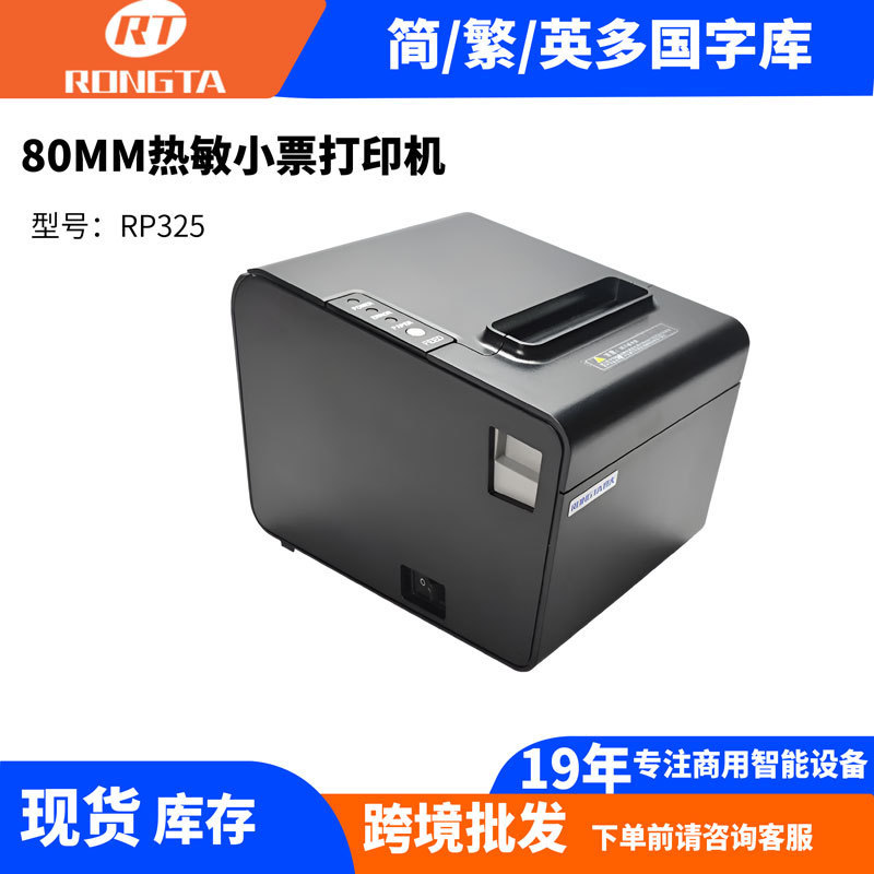 Cash Register Receipt Printer Rongta Rp325 Thermal Receipt 80mm Catering Takeout Cashier Printer
