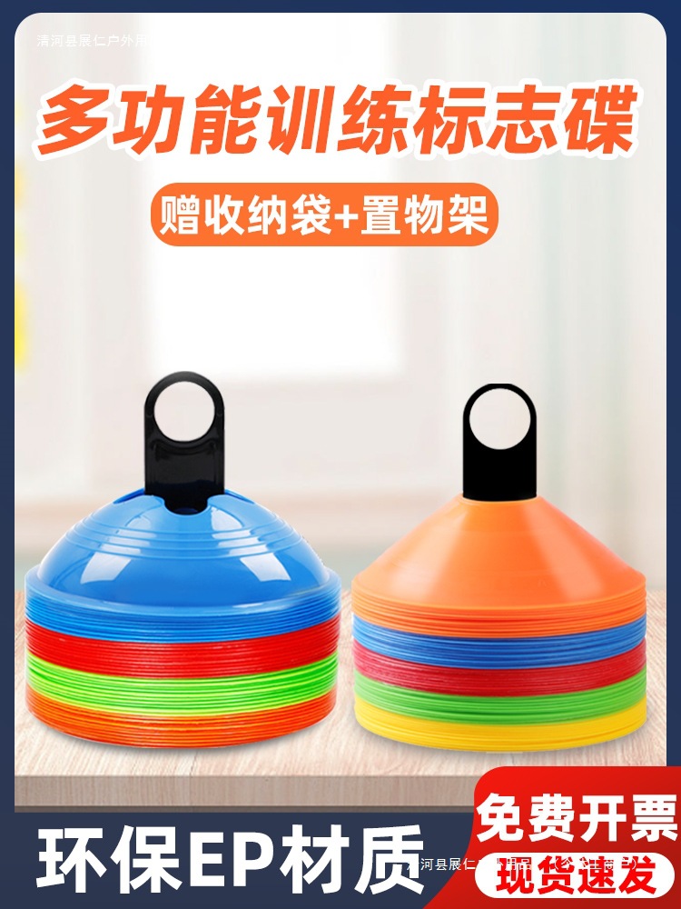Football Training Equipment Logo Plate Logo Disc Basketball Obstacle Logo Barrel Taekwondo Roadblock Pile Ice Cream Cone