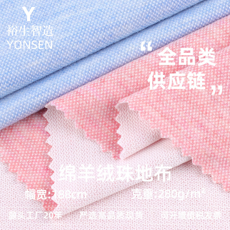 280g绵羊绒珠地面料双面蜂巢布  潮牌家居服套装运动服卫衣针织面