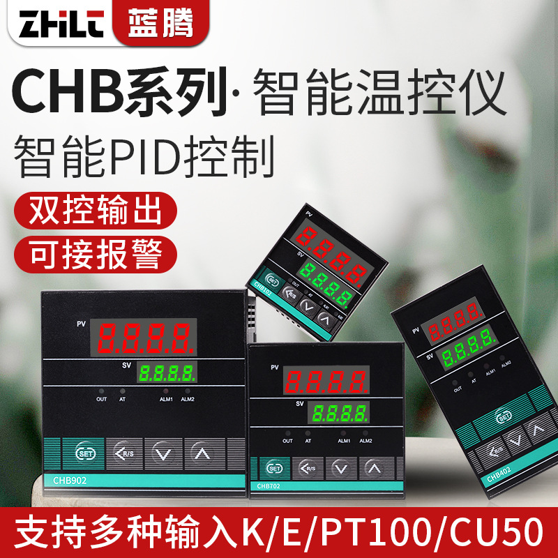 智能温控仪表CHB402 CHB702 CHB902 CHB401数显温度pid恒温控制器