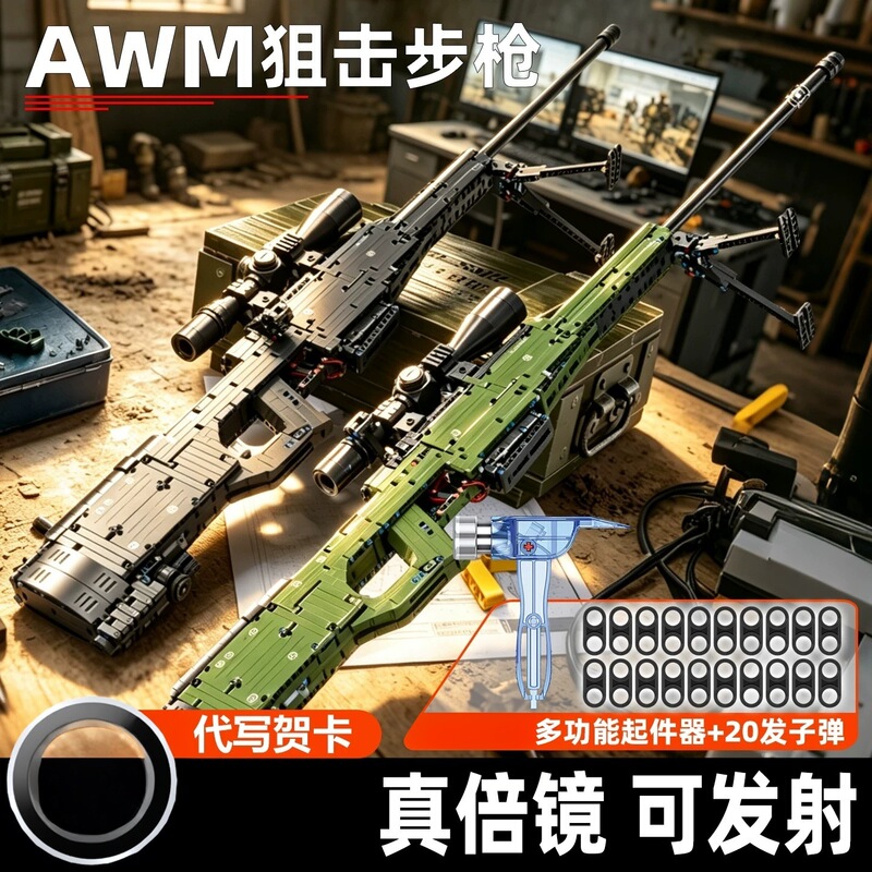 Fangcheng's New Military Green Awm Sniper Gun Building Blocks Military Assembly Automatic Rifle Toy Model Boy Gift