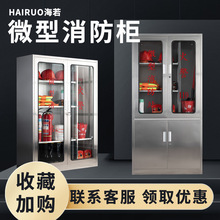 不锈钢消防柜微型消防站建筑工地消防器材展示柜子全套灭火器材箱