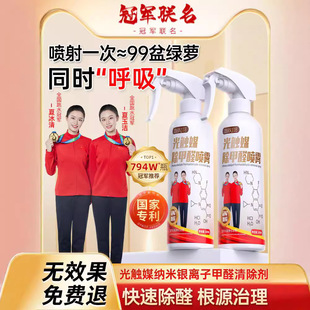Photocatalyst in addition to formaldehyde spray in addition to formaldehyde scavenger new house decoration sofa in addition to formaldehyde odor remover