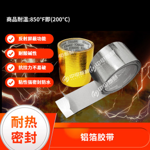 Aluminum foil glass fiber tape self-adhesive tape adhesive type fireproof heat insulation exhaust pipe insulation tape sound insulation flame retardant tape