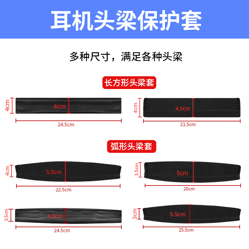 适用网吧耳机头梁魔术贴头垫替换头戴式耳机头梁保护套通用款头梁