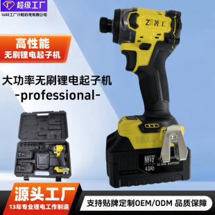 Customized Industrial-Grade Screwdriver Rechargeable Electric Screwdriver Electric High-Torque Combination Brushless Impact Electric Screwdriver