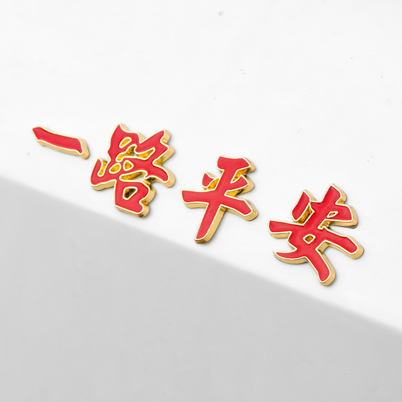 一路平安金属车贴一帆风顺汽车改造3D立体车身划痕遮挡尾标装饰贴