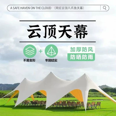 Outdoor Camping Canopy Tent, Extra-Large Rainproof Sunshade, Three-Peak Cloud Top, Giant Eight-Claw Sun Protection Campsite, Wanzhongshan