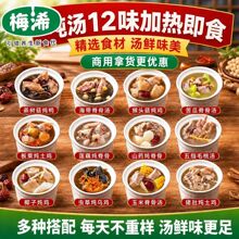 梅浠散装炖汤玉米莲藕海带山药茶树菇排骨老鸭乌鸡汤包饭店速食汤