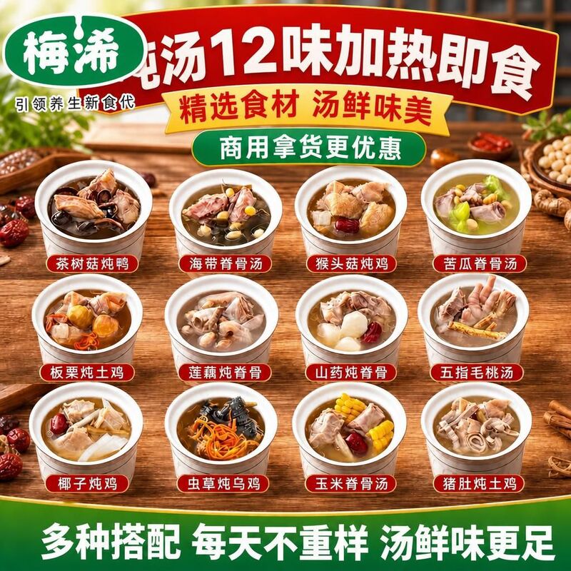 Meixi bulk stew soup with corn, lotus root, kelp, yam, tea tree mushroom, pork ribs, duck, and chicken soup packets for restaurant instant soup