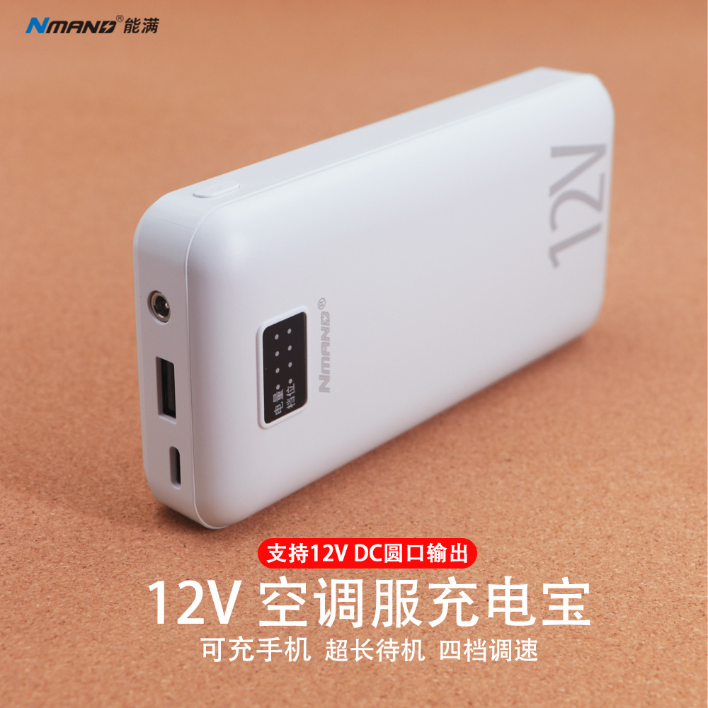 Manufacturer 12V Air Conditioning Clothing Battery 20000/18000 Mah Dc Fan Clothing Accessories Power Bank Mobile Power Supply