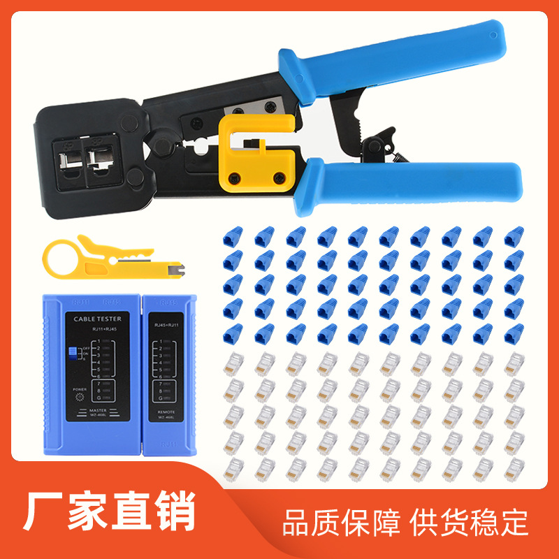 跨境专供 通孔五六类水晶头压接钳 EZ穿孔式8P6P多功能工具套装