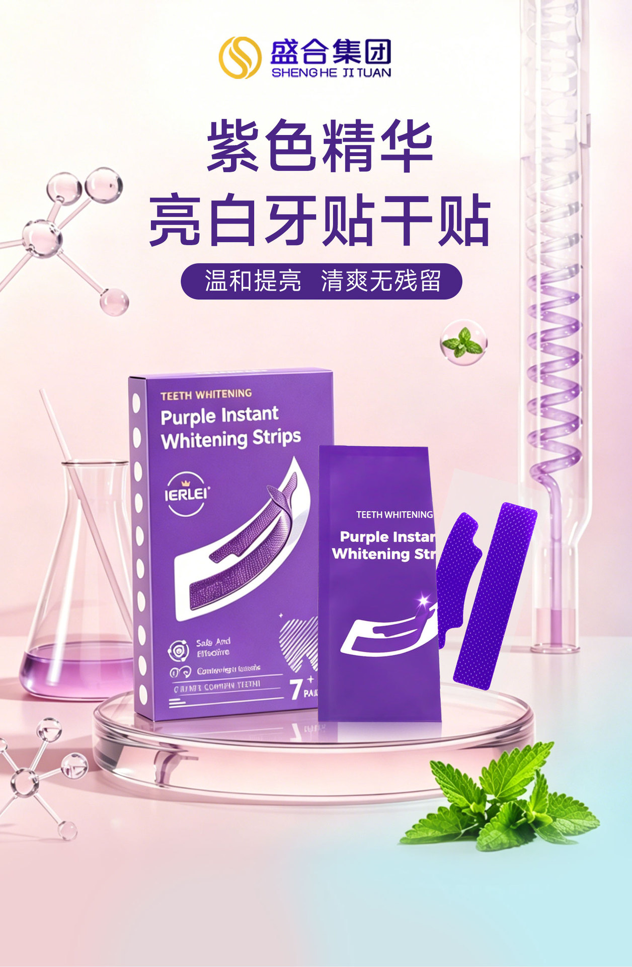 跨境干贴  色修牙贴V34紫色精华 亮白洁牙护理去黄去牙垢源头批发