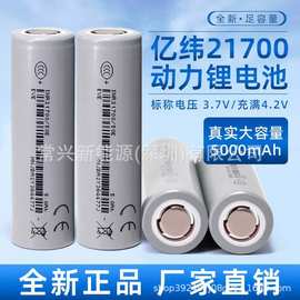 亿纬EVE 50E 21700 5000mAh动力5C 电动车电池 充电宝 储能移动电