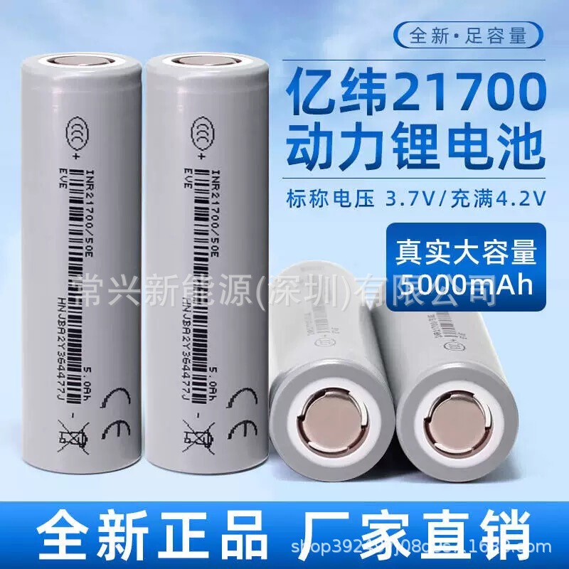 Yiwei Eve 50E 21700 5000Mah Power 5C Electric Vehicle Battery Power Bank Energy Storage Mobile Battery