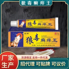 狼毒水虫かゆい王皮膚かゆみ止めクリーム植物草本抽出コケかゆい王会販売展示会電気商生放送代発