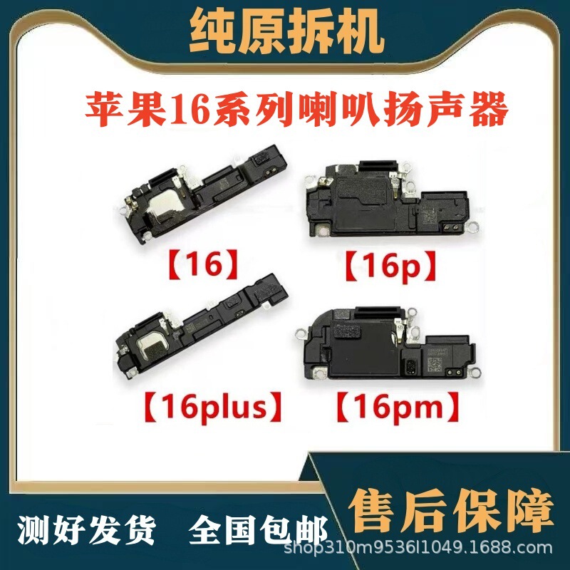 Suitable for Apple 16 Original Disassembled Speakers, iPhone 16Pro Speakers, 16Plus/16Promax Speakers