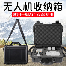 适用于DJI大疆御Air 2s收纳防护箱箱手提箱无人机箱盒子