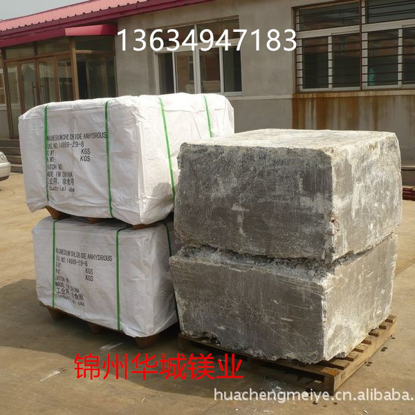 辽宁高纯现货工业级氯化镁大块无水氯化物粉状厂家现货菱镁制品