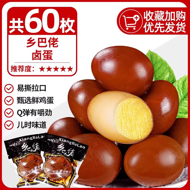 乡巴佬卤蛋五香鸡蛋熟即食正茶叶蛋早餐休闲小吃零食品整箱批发宗|undefined