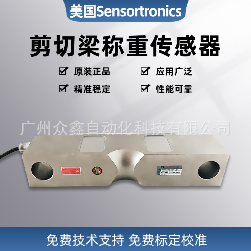 65058称重传感器 美国Sensortronics(STS)品牌 镀镍合金钢材质