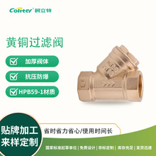 黄铜加厚Y型过滤器 DN15-DN50 59-1铜  定制款 可定制 量大从优