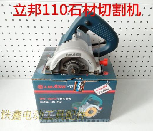 【货号05636】 立邦110石材切割机 立邦98110云石机整机（整机）