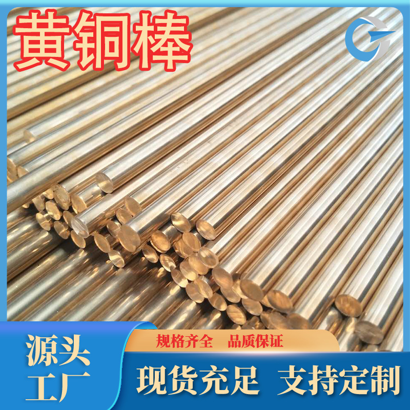 厂家直销高强度耐磨H80黄铜棒c2400黄铜管H62黄铜板现货品种齐全