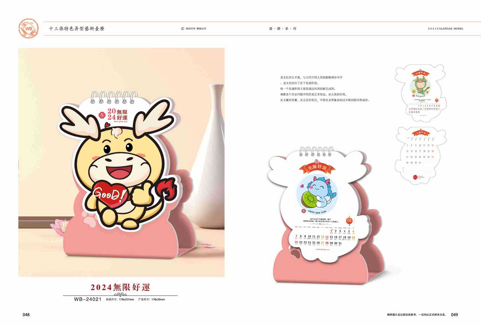 04十三张特色异型台历-4.jpg