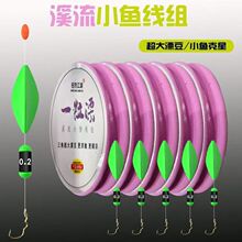 一粒溪流钓小鱼线组七星漂线组成品野钓鲫鱼小物鱼钩绑好金袖线组