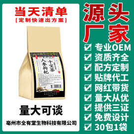 寻花坊人参枸杞十包茶正品代用茶 厂家直销 源头货源