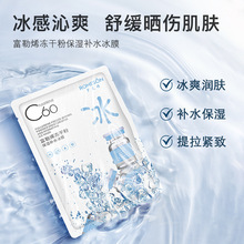 抖音爆款罗美诗富勒烯冻干粉冰膜温和不刺激保湿舒缓修护补水面膜